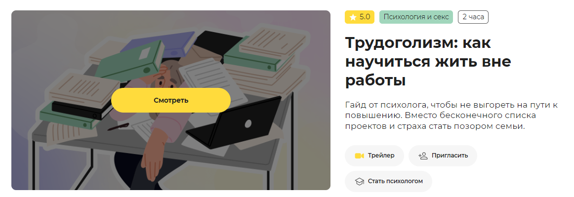 [Правое полушарие интроверта] Майя Демидова ― Труд_0.png